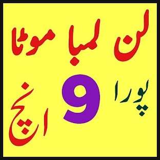 Lun Pora 9 inch Lamba karo